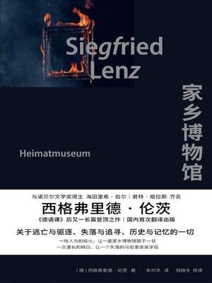 cover image of 家乡博物馆